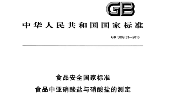 奶粉安全何以忽视？亚硝酸盐与硝酸盐检测不容小觑！